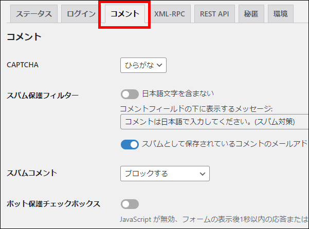 XO Securityの設定画面にあるコメントタブ