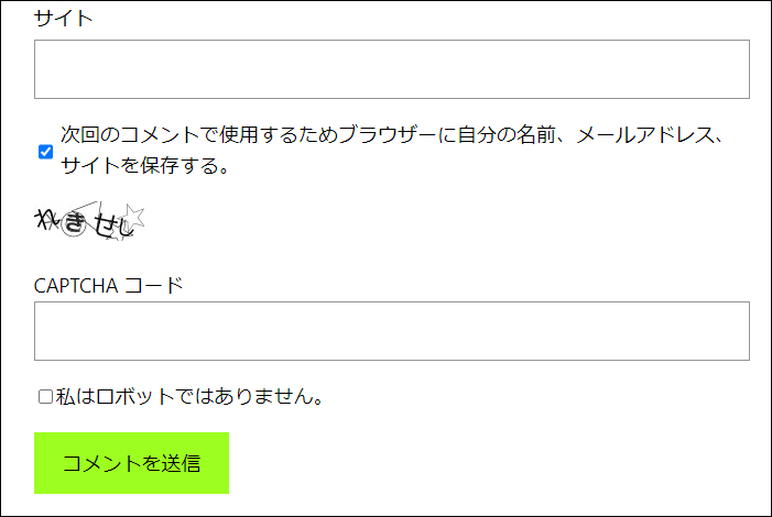 XO Securityでボット保護チェックボックスを有効化したときの実際のコメントフォームの例