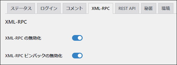 XO Securityの設定画面にあるXML-RPCタブ