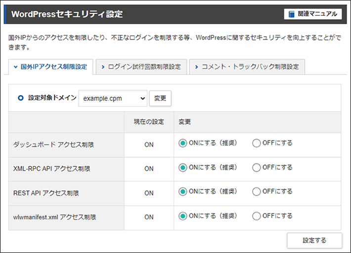 エックスサーバーのWordPressセキュリティ設定（国外IPアクセス制限設定）