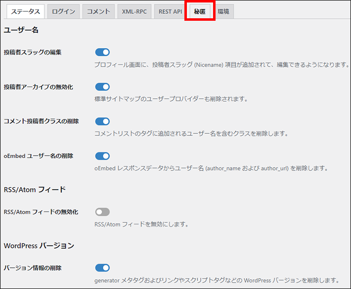 XO Securityの設定画面にある秘匿タブ