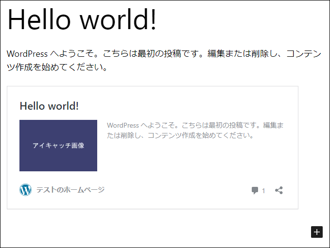 WordPressの記事のプレビュー表示例