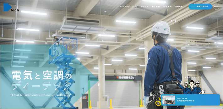 株式会社ディーテックのファーストビュー