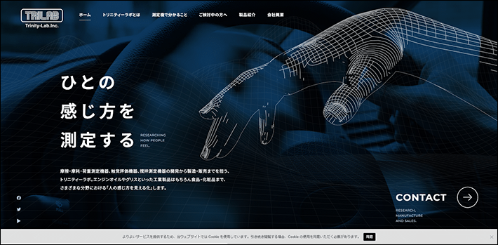 株式会社トリニティーラボのファーストビュー
