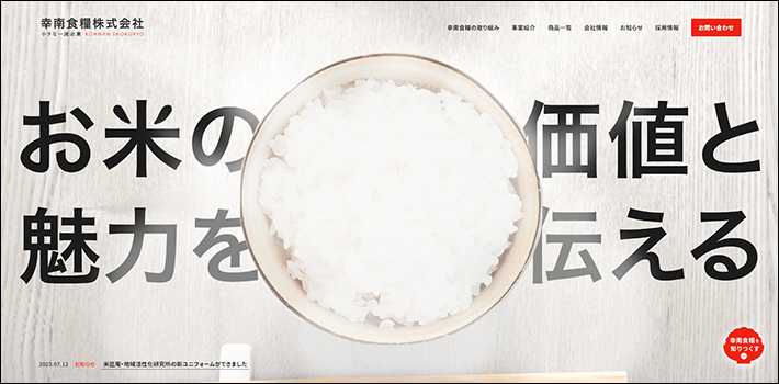 幸南食糧株式会社のファーストビュー