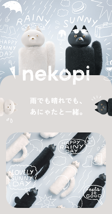 nekopiのスマホサイトのファーストビュー