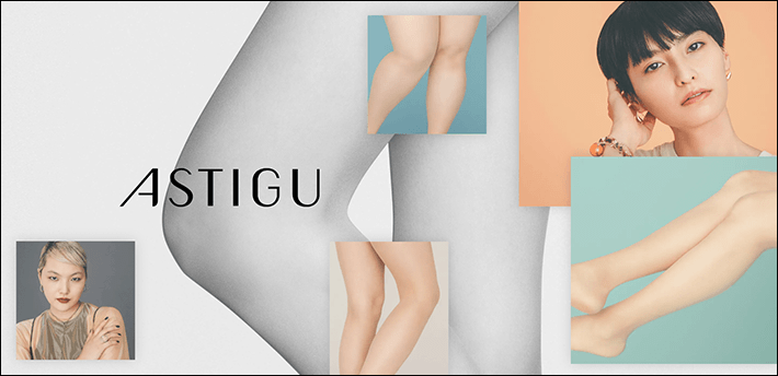 ASTIGUのファーストビュー