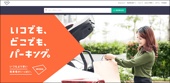 akippaのファーストビュー