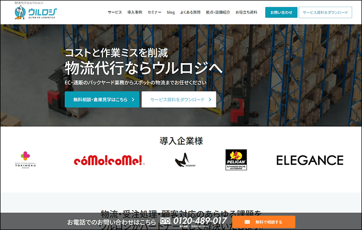 ウルロジのファーストビュー