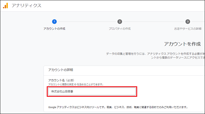 アカウント名を入力