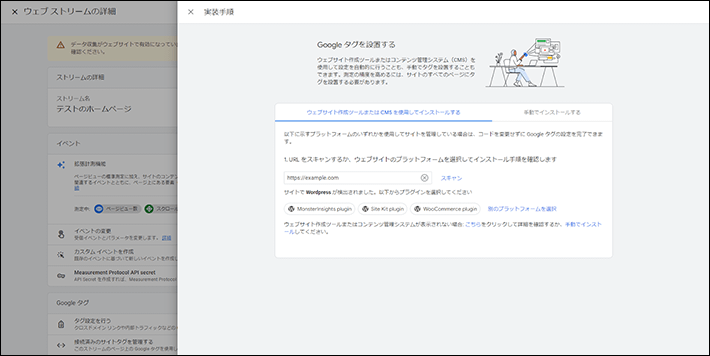 Googleタグを設置する