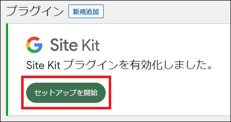 セットアップを開始