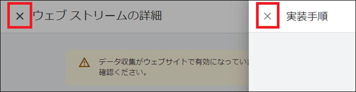 Google アナリティクスのタグ実装手順の画面