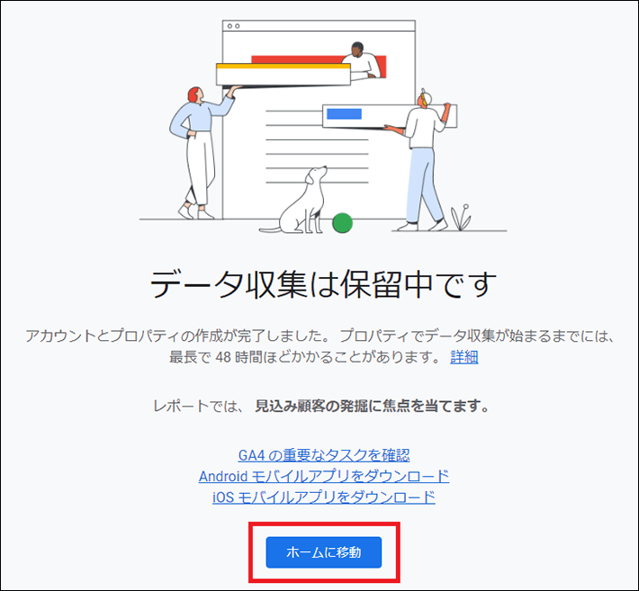 ホームに移動