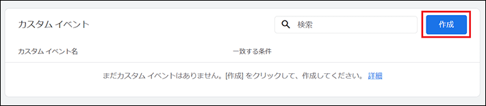 カスタム イベントを作成