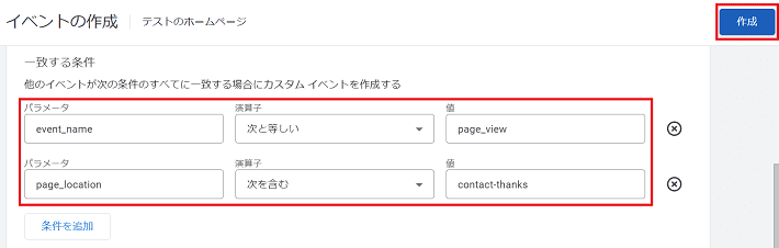 条件を入力して作成