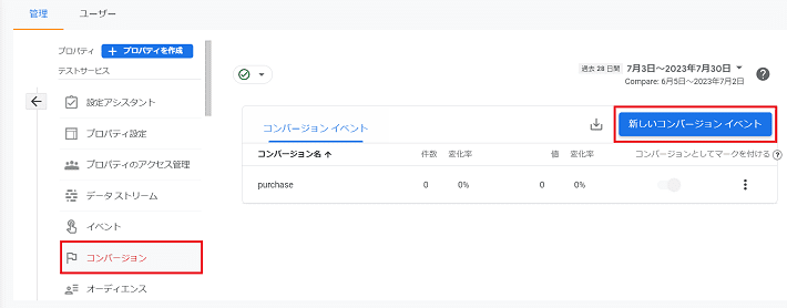 新しいコンバージョン イベント