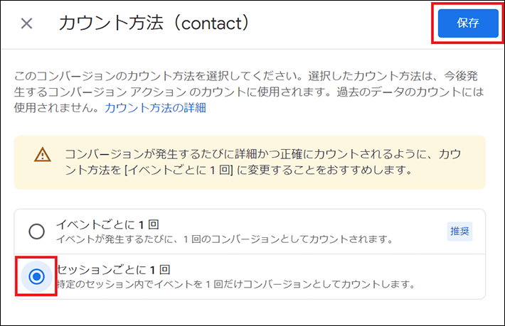 セッションごとに1回にして保存