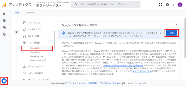 Google シグナルのデータ収集の設定