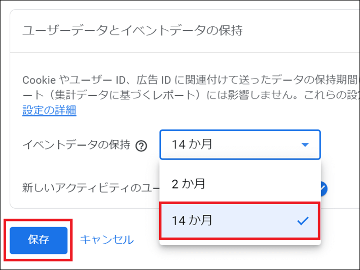 14か月に変更して保存