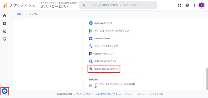 Search Consoleのリンク