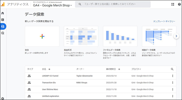 データ探索