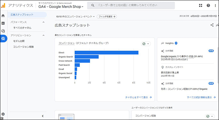 広告スナップショット