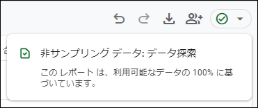 データ探索でサンプリングが適用されていない例