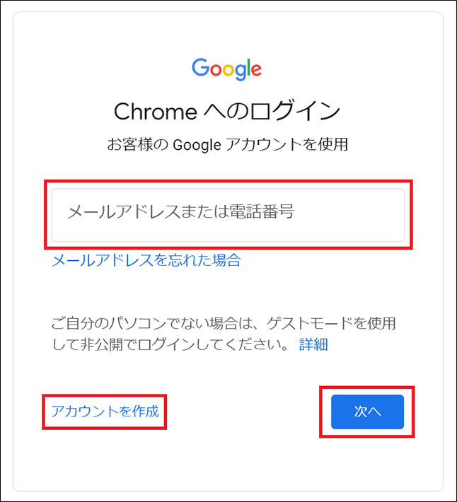 ログインするか、Googleアカウントを作成する