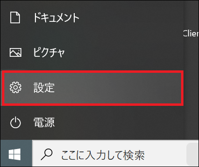 Windowsの設定