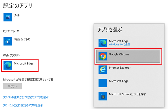 既定のアプリからGoogle Chromeを選択