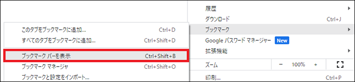 ブックマークバーを表示