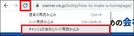 キャッシュの消去とハード再読み込み