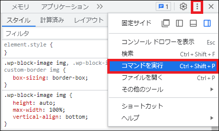 コマンドを実行