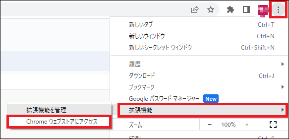 Chrome ウェブストアにアクセス