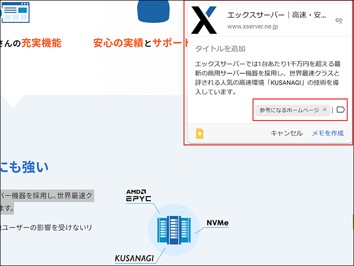 メモを作成