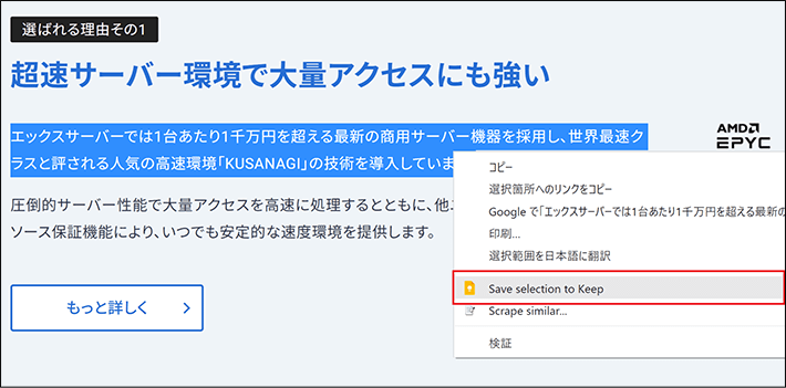 テキストを範囲選択して右クリック「Save selection to Keep」