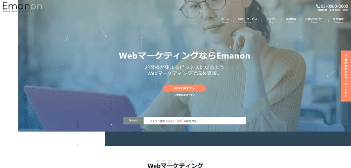 Emanon Business デモサイト