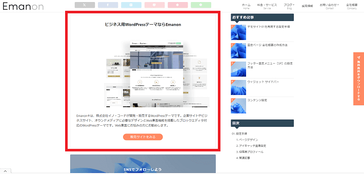 Emanon Business デモサイト（ブログ）