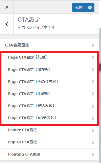 Page CTA設定のパターン