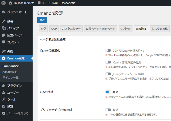 ページ表示速度設定