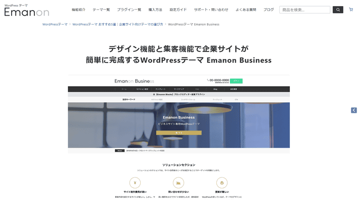 Emanon Business公式サイト
