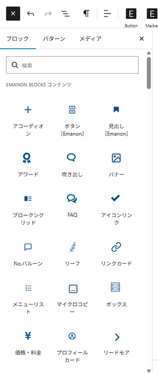 『Emanon Blocks』で追加されるブロックの例