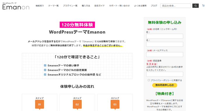 120分の無料利用が可能
