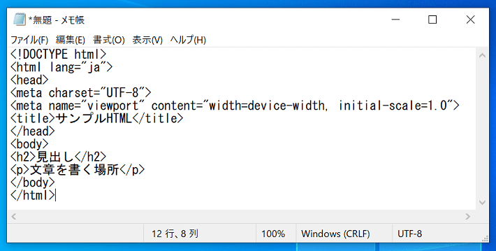 メモ帳にHTMLを貼り付け