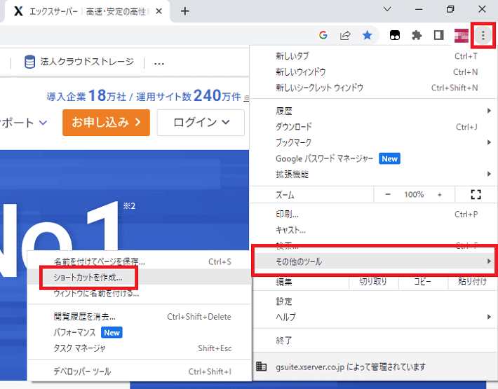 Windowsのショートカットを作成する方法