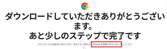 Chromeを手動でダウンロードしてください。