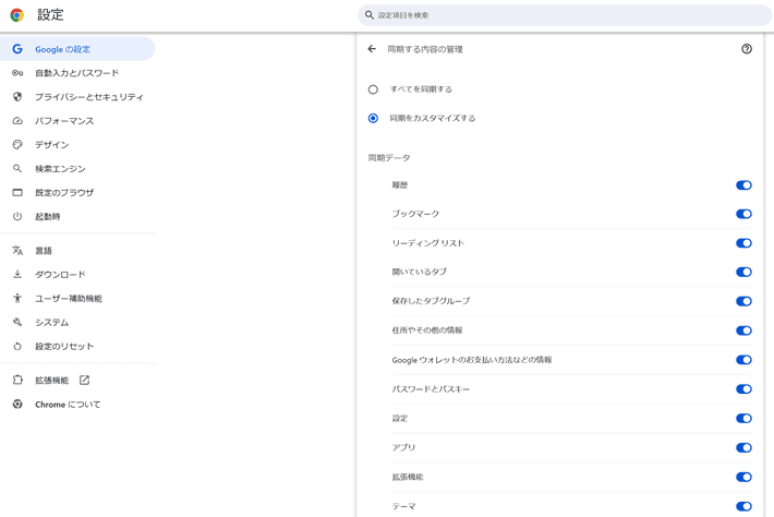 同期項目の管理
