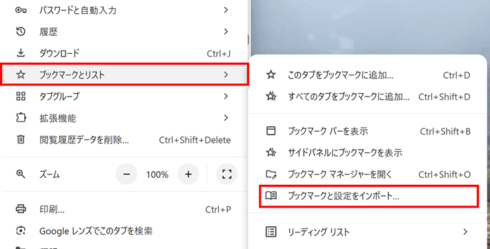 ブックマークと設定をインポート