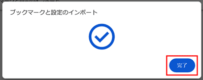 完了